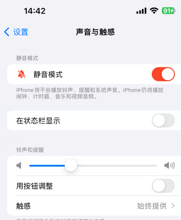 荷塘苹果15Pro维修网点分享iPhone15Pro系列机型中隐藏静音图标 