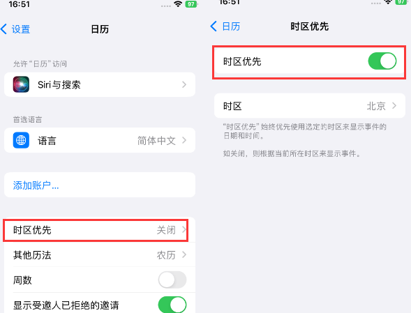 荷塘苹果15维修站分享iPhone15日历如何设定时区优先 